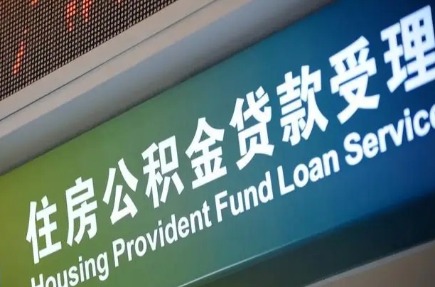 商贷房怎么换公积金房_定州公积金代办服务